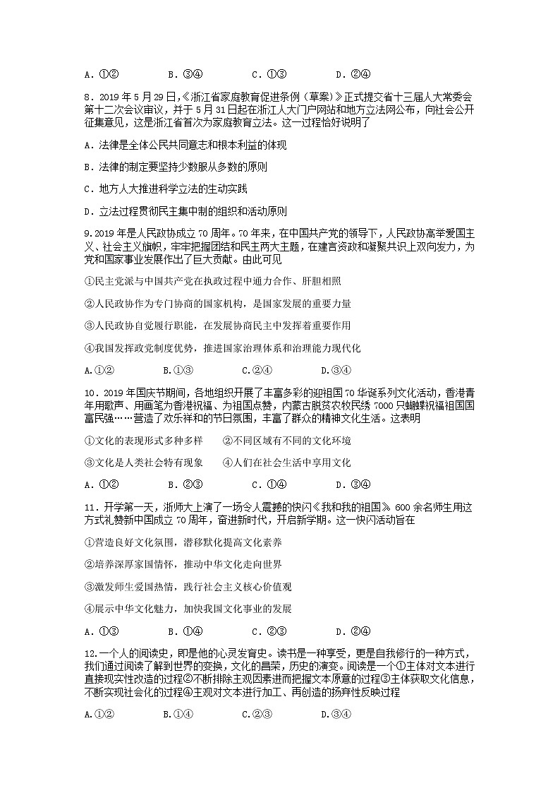 山东省2020届高三招生模拟考试政治03