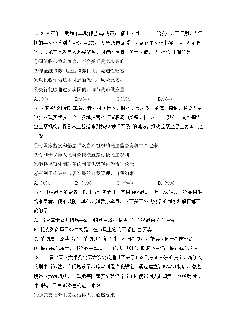 安徽省定远县重点中学2020届高三4月模拟考试政治试题02