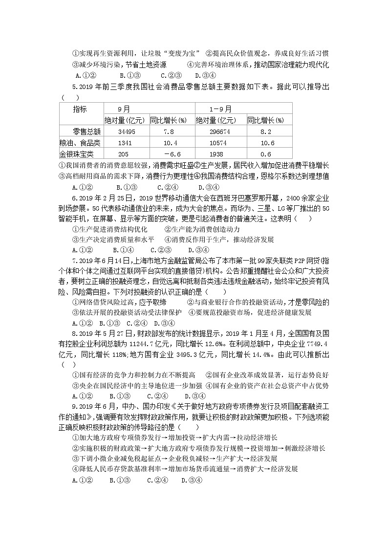 河北省鸡泽县第一中学2020届高三上学期模拟考试政治02