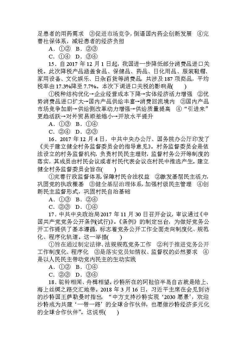 2020高考政治冲刺600分分层专题特训卷:高考仿真模拟卷(五)02