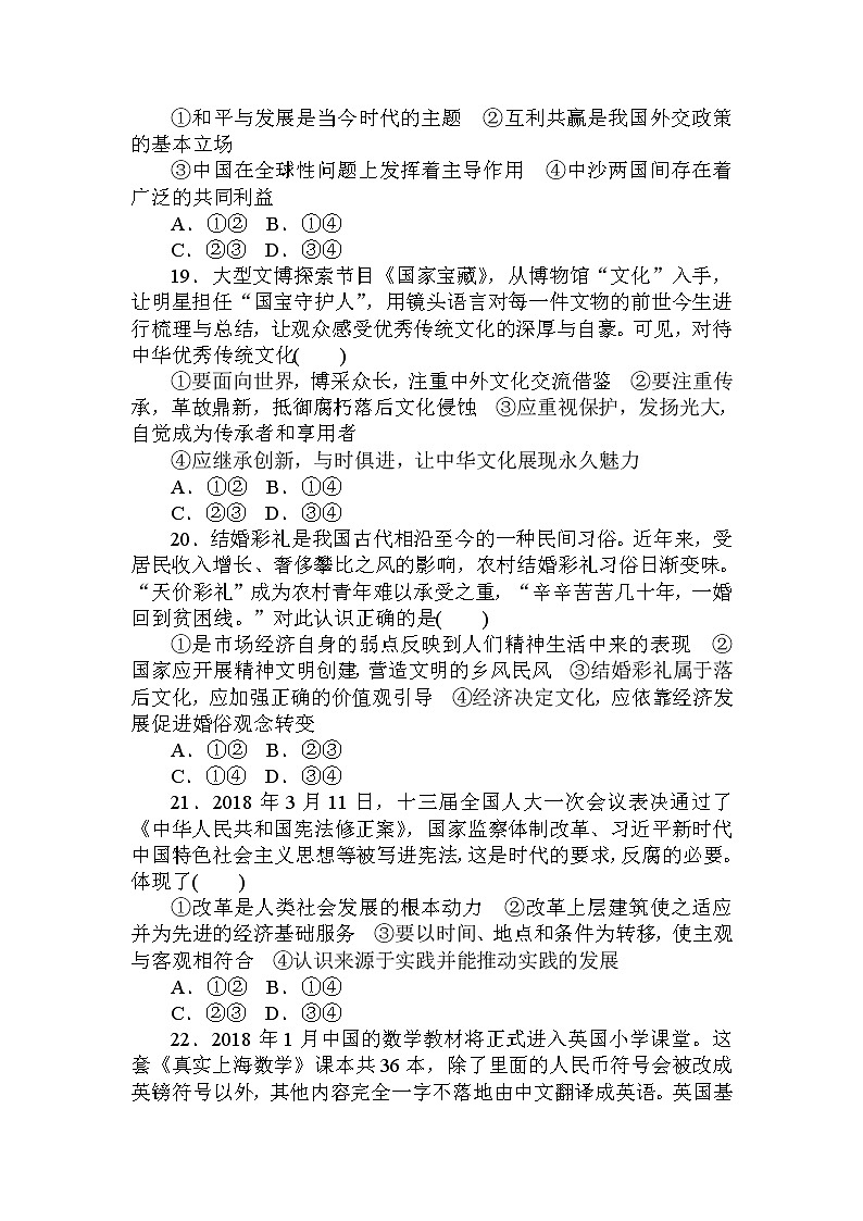 2020高考政治冲刺600分分层专题特训卷:高考仿真模拟卷(五)03