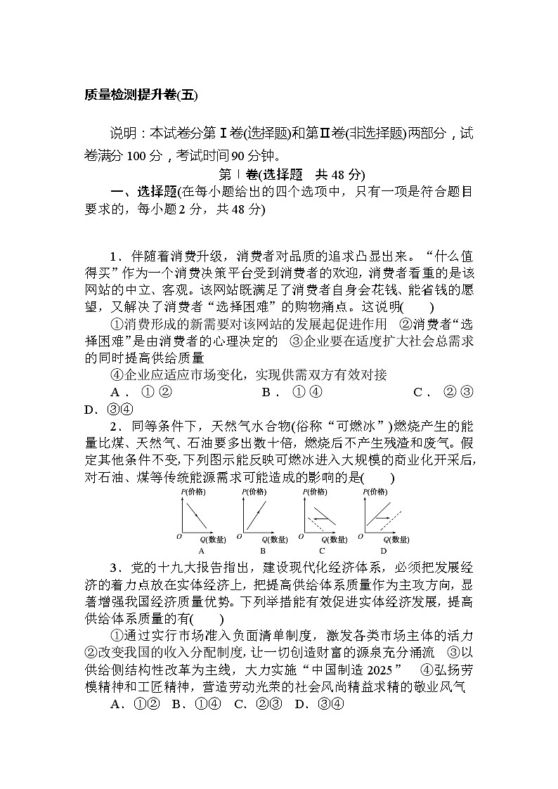 2020高考政治冲刺600分分层专题特训卷:质量检测提升卷(五)01