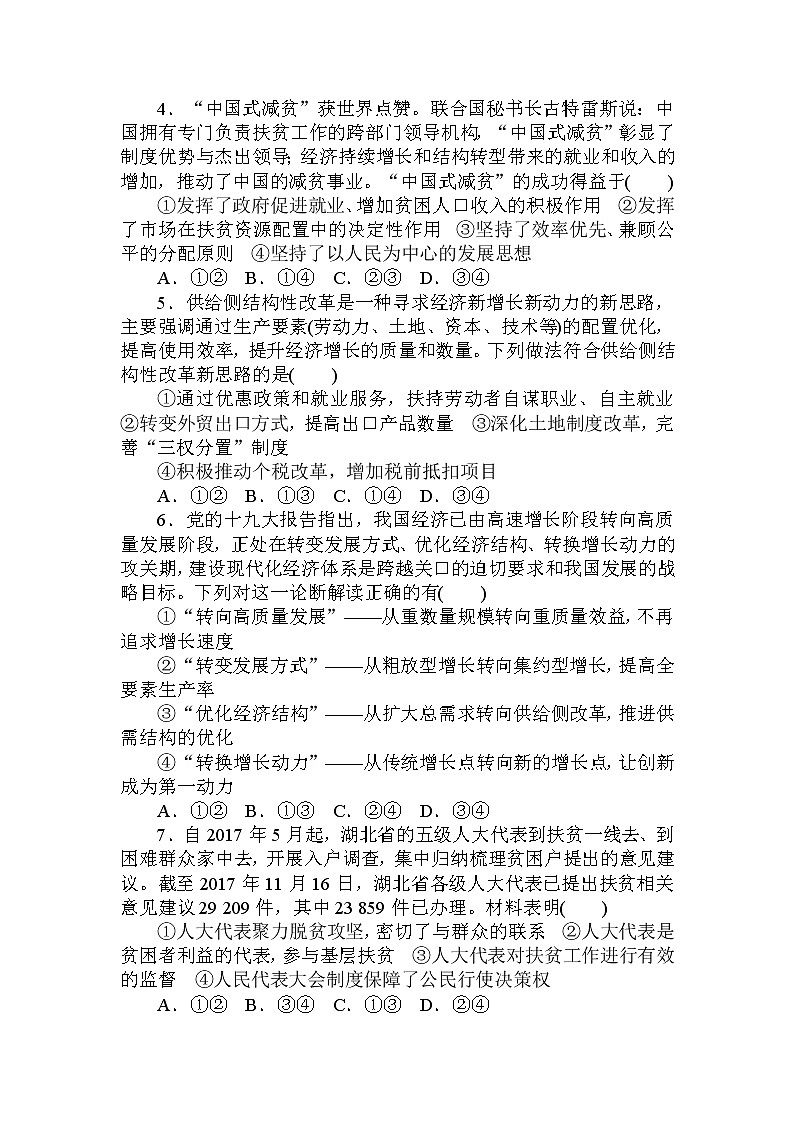 2020高考政治冲刺600分分层专题特训卷:质量检测提升卷(五)02