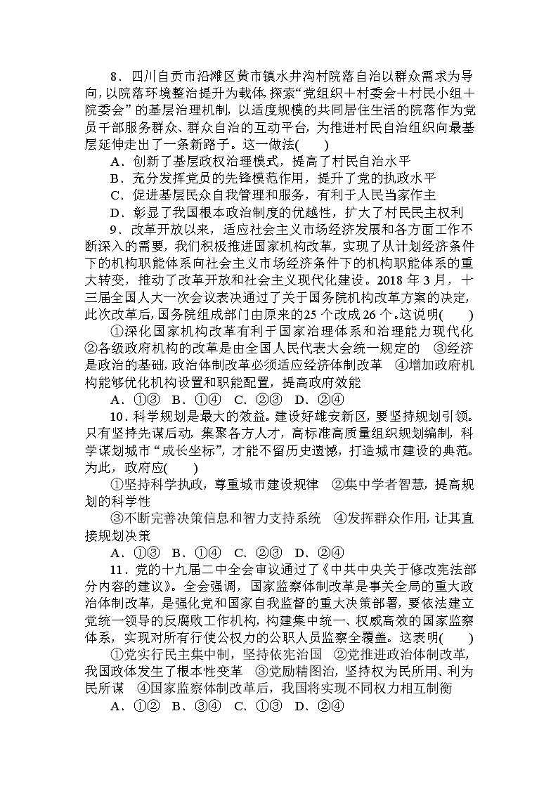 2020高考政治冲刺600分分层专题特训卷:质量检测提升卷(五)03