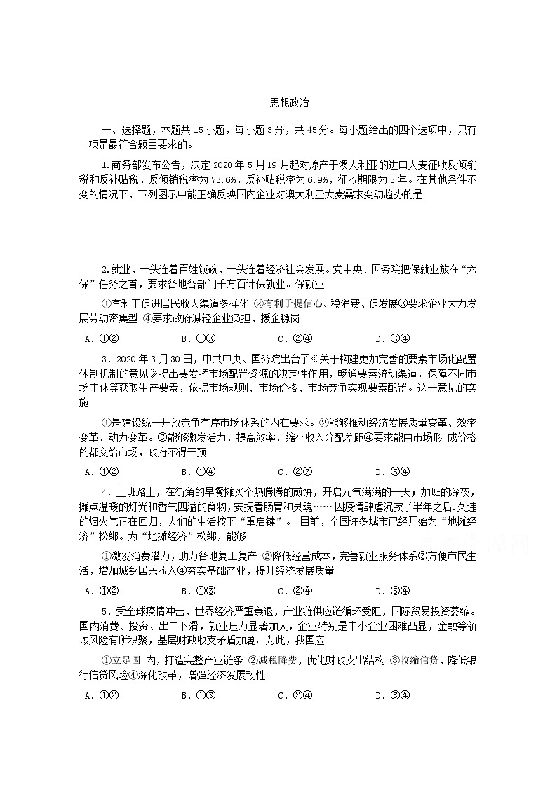 山東省濟寧市曲阜市第一中學(xué)2020屆高三三?？荚囌卧嚲淼?頁