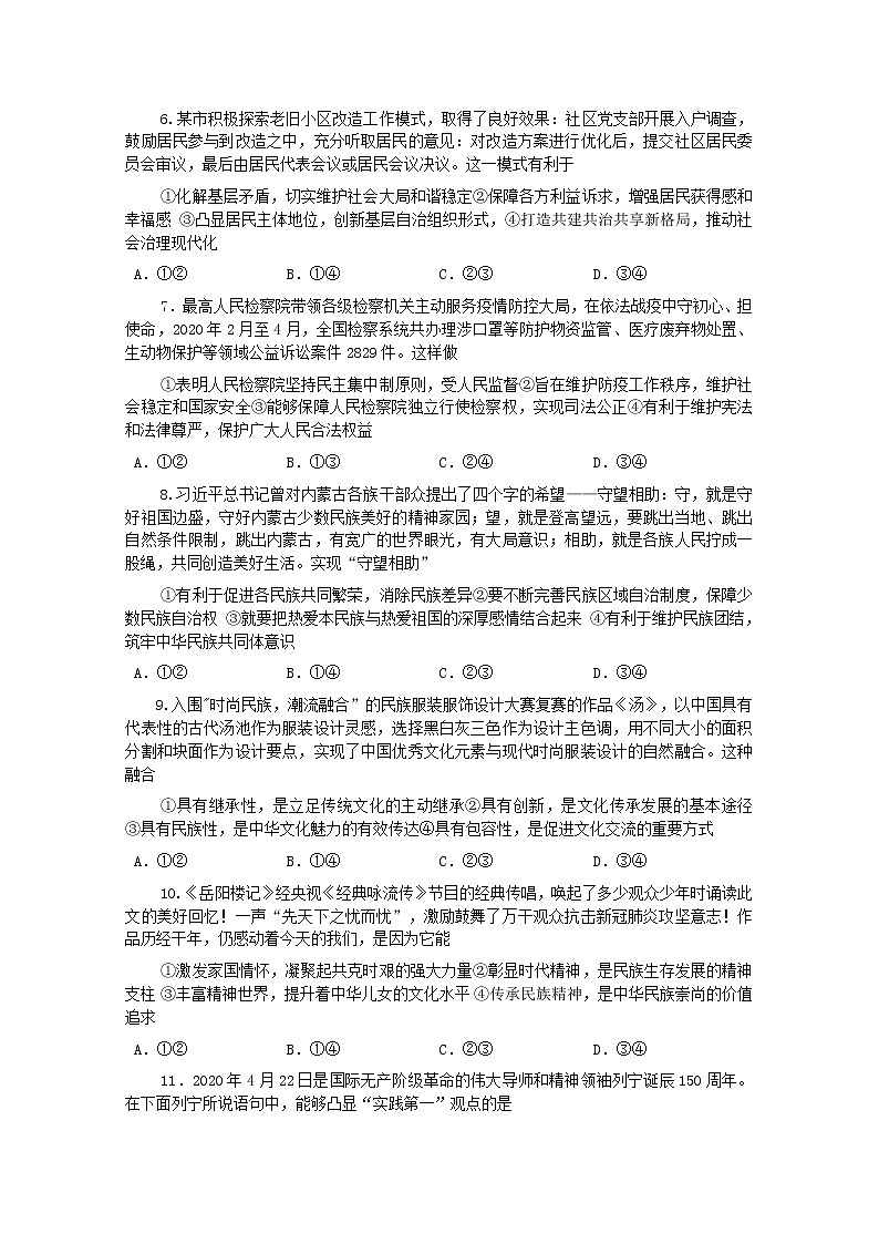 山東省濟寧市曲阜市第一中學(xué)2020屆高三三?？荚囌卧嚲淼?頁