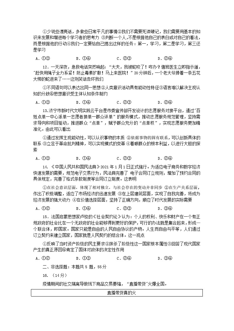 山東省濟寧市曲阜市第一中學(xué)2020屆高三三?？荚囌卧嚲淼?頁