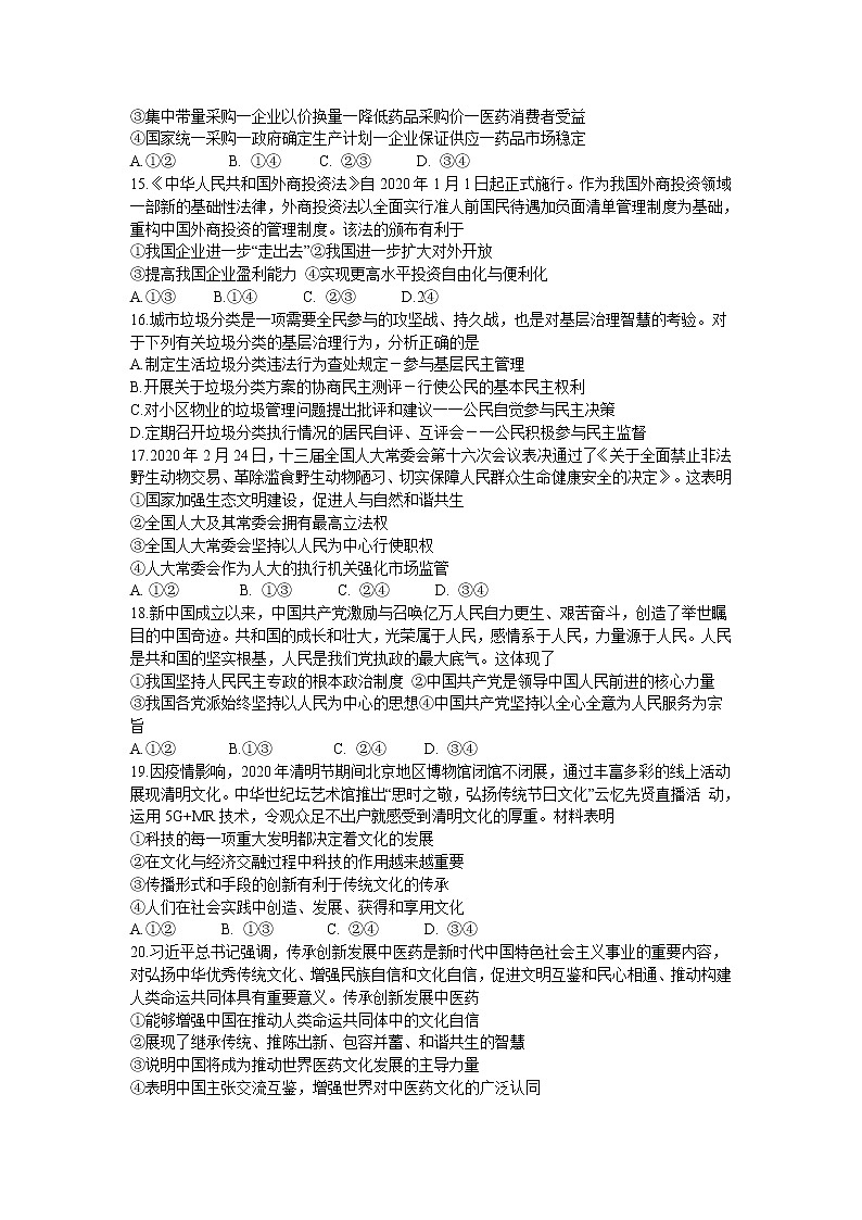 湖北省武汉市蔡甸区实验高级中学2020学年高三5月摸底考试政治试卷02