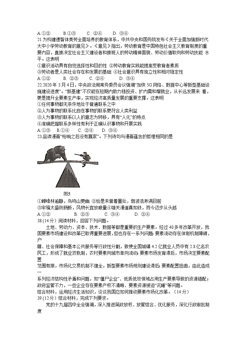 湖北省武汉市蔡甸区实验高级中学2020学年高三5月摸底考试政治试卷03