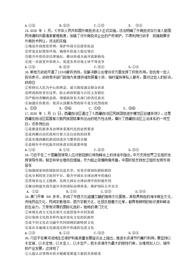 湖北省宜昌市2020届高三4月线上统一调研测试政治试题02