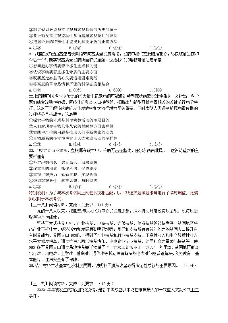 湖北省宜昌市2020届高三4月线上统一调研测试政治试题03