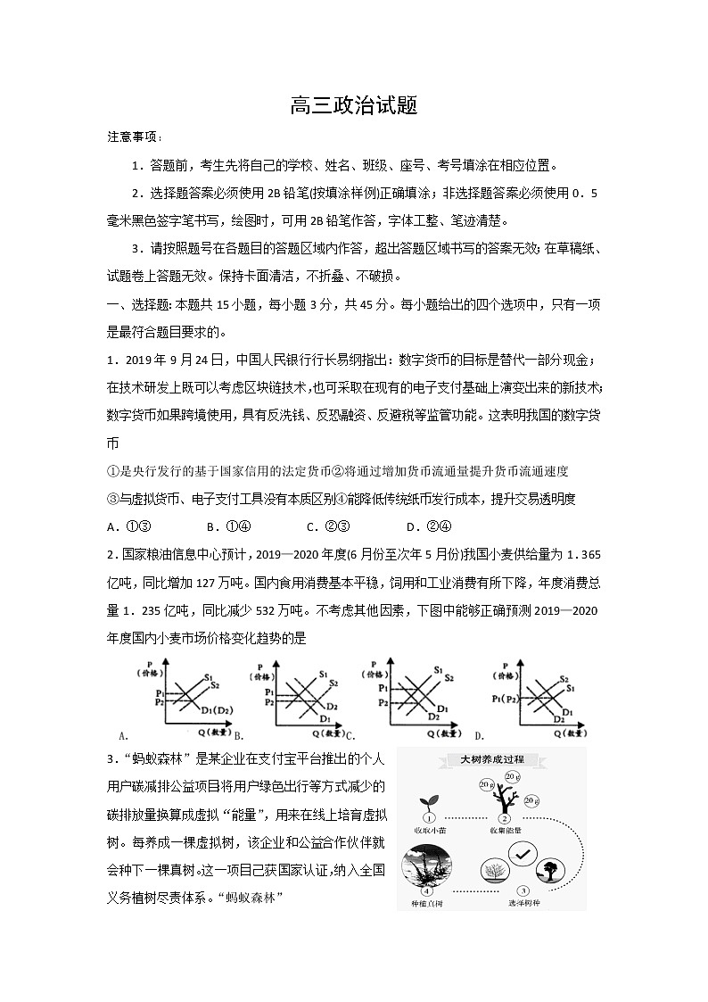 山东省潍坊市第一中学2020届高三下学期3月测试政治试题01