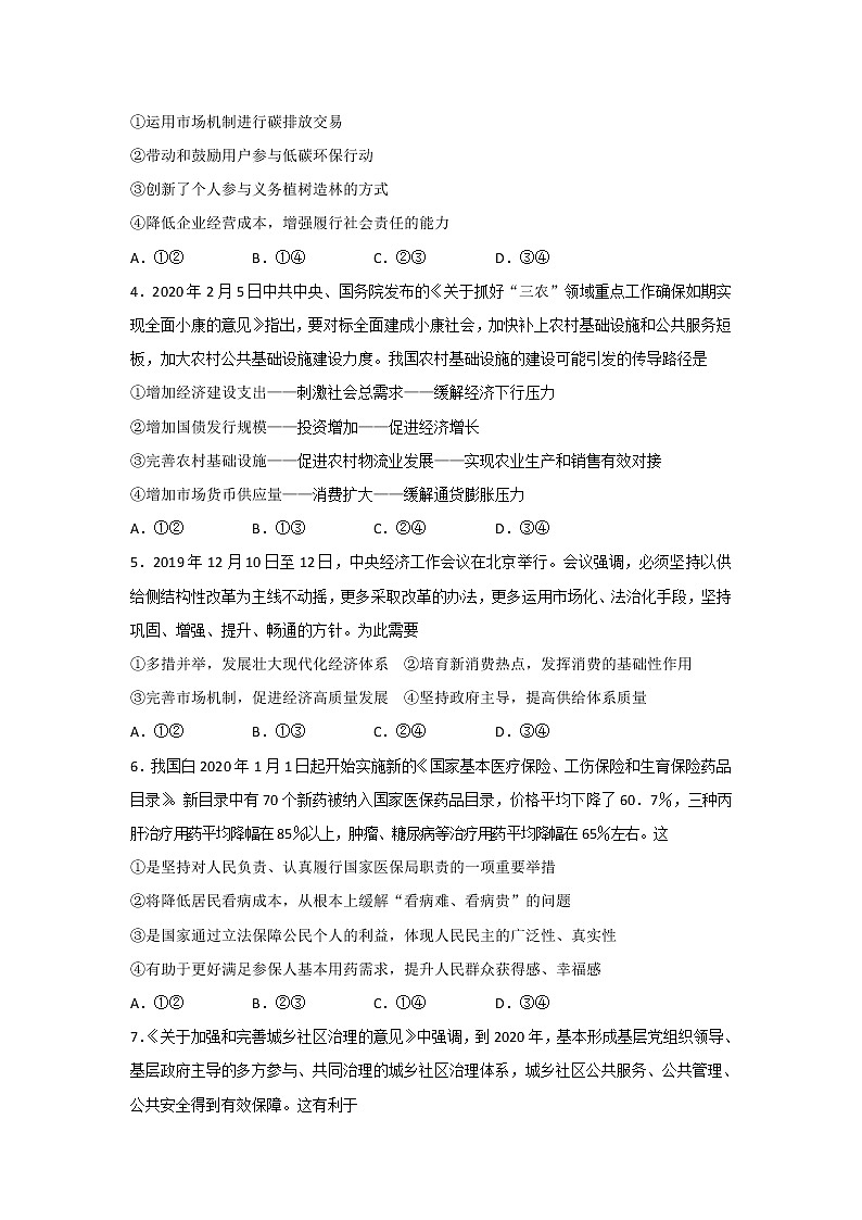 山东省潍坊市第一中学2020届高三下学期3月测试政治试题02