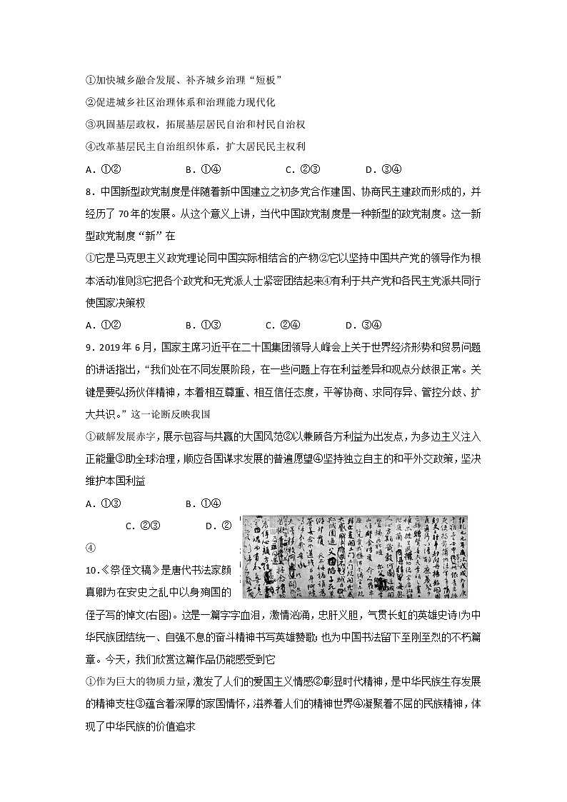 山东省潍坊市第一中学2020届高三下学期3月测试政治试题03