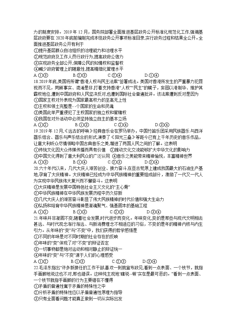 山西省阳泉市2020届高三下学期第一次教学质量检测(3月)政治试题第2页