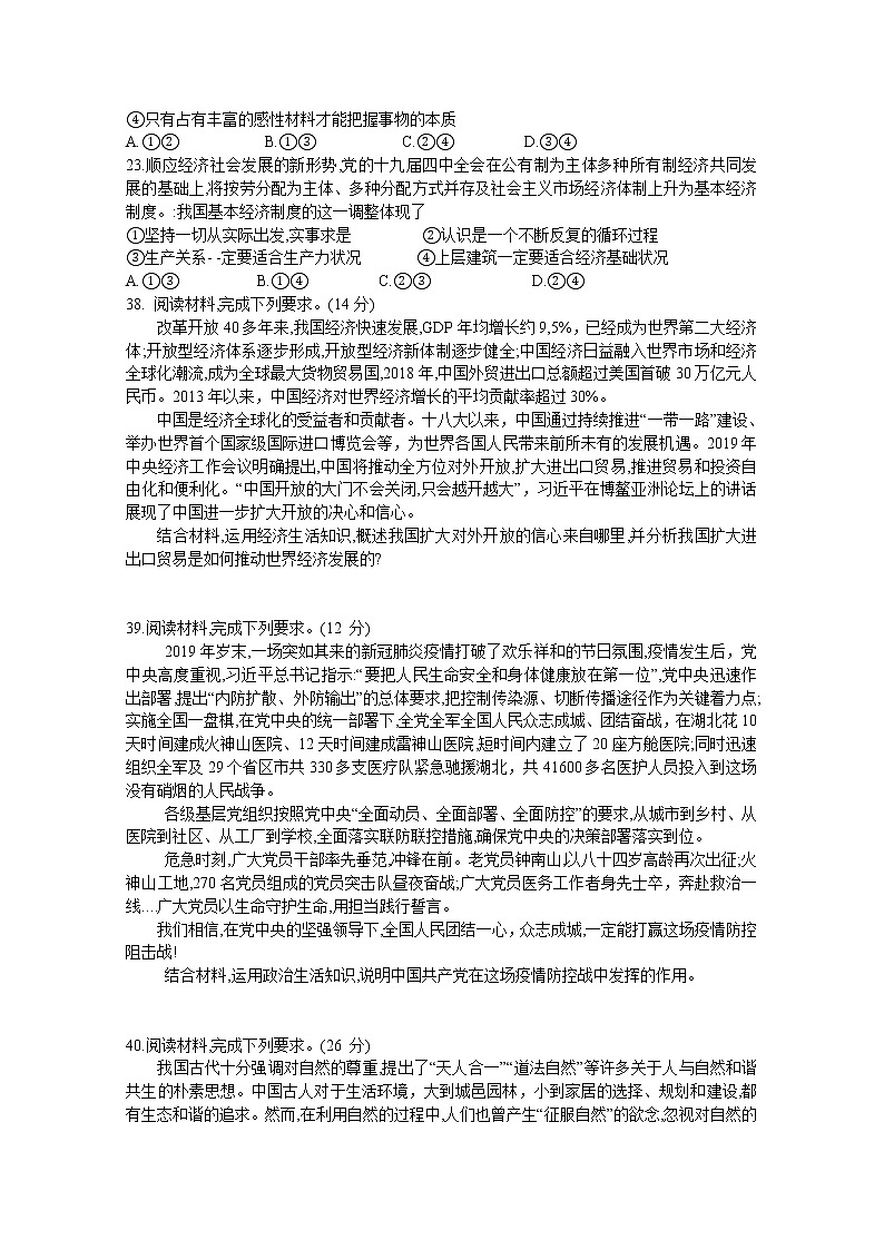 山西省阳泉市2020届高三下学期第一次教学质量检测(3月)政治试题第3页