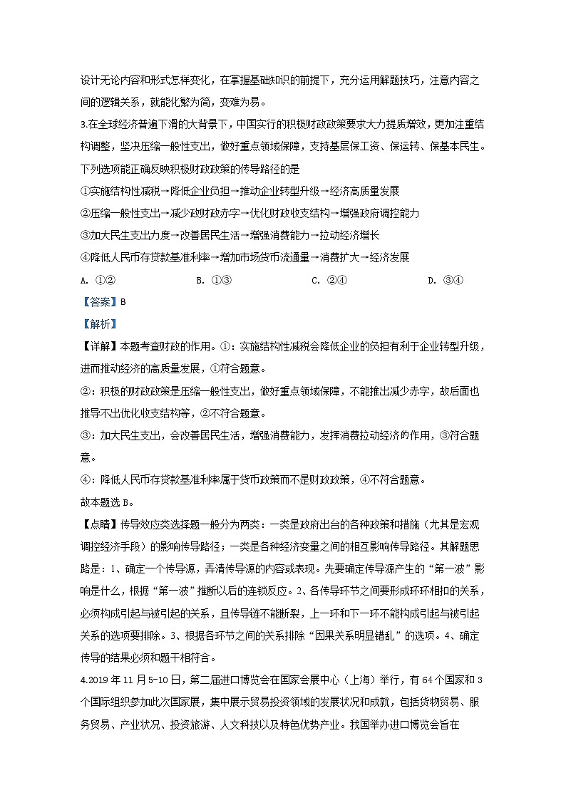 陕西省渭南市2020届高三教学质量检测政治试题03