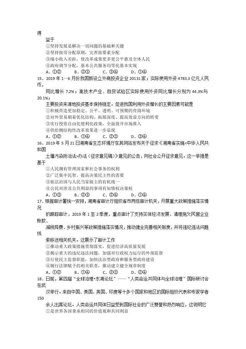 A佳教育2020年3月湖湘名校高三线上自主联合检测政治试题02