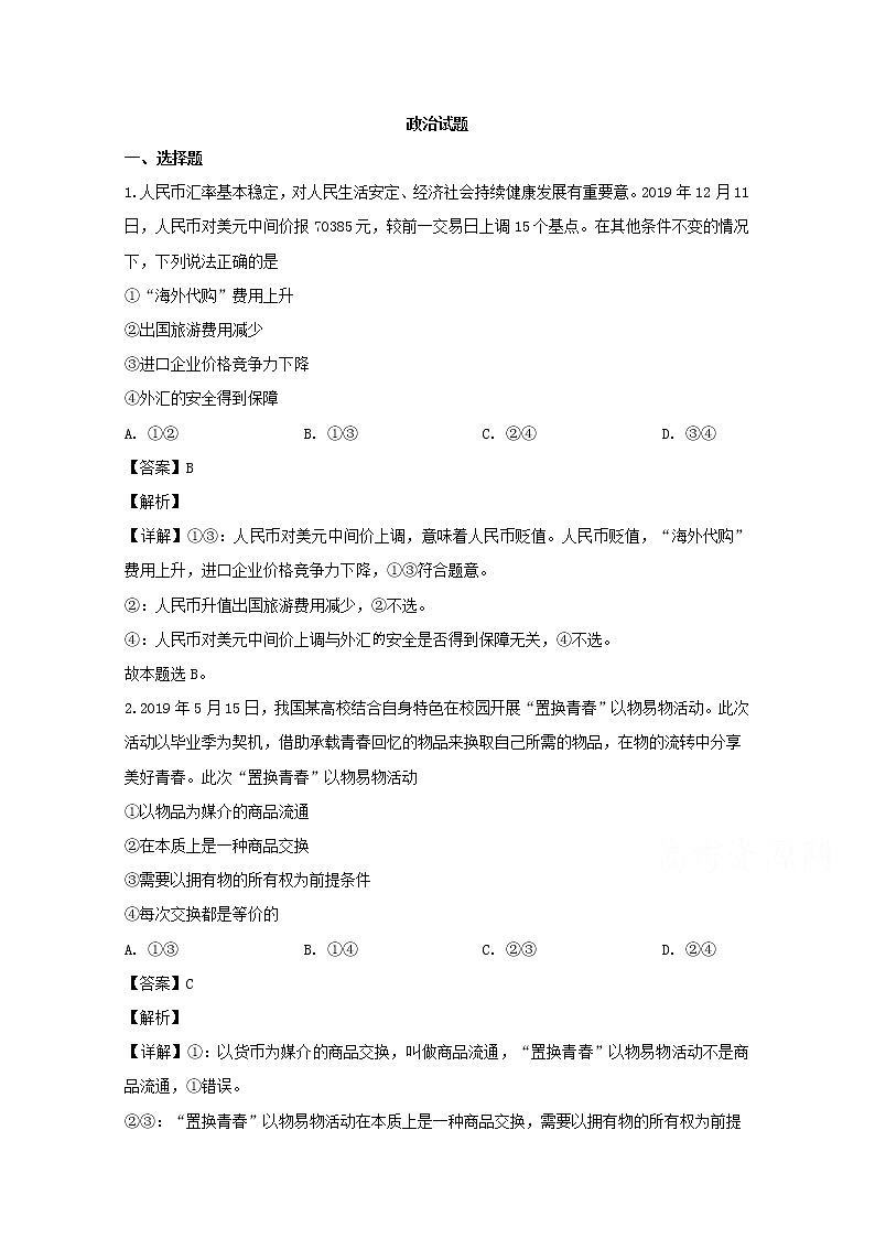 安徽省馬鞍山市第二中學(xué)2020屆高三素質(zhì)測(cè)試文綜政治試題第1頁