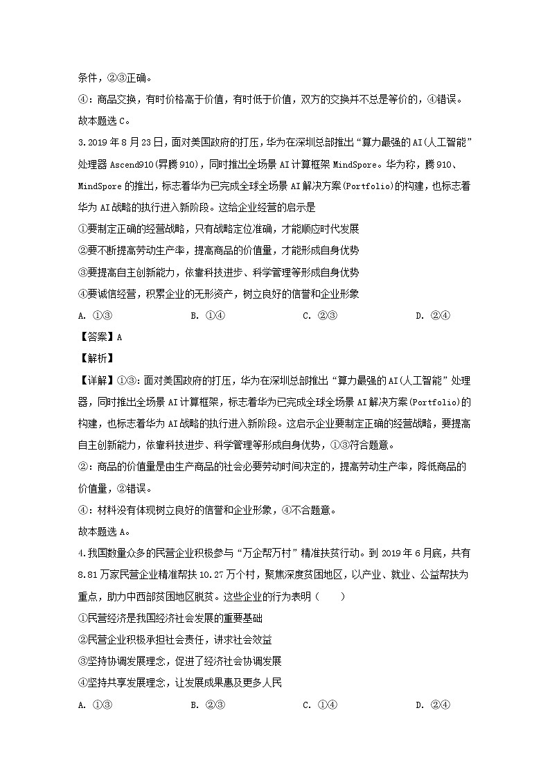 安徽省馬鞍山市第二中學(xué)2020屆高三素質(zhì)測(cè)試文綜政治試題第2頁