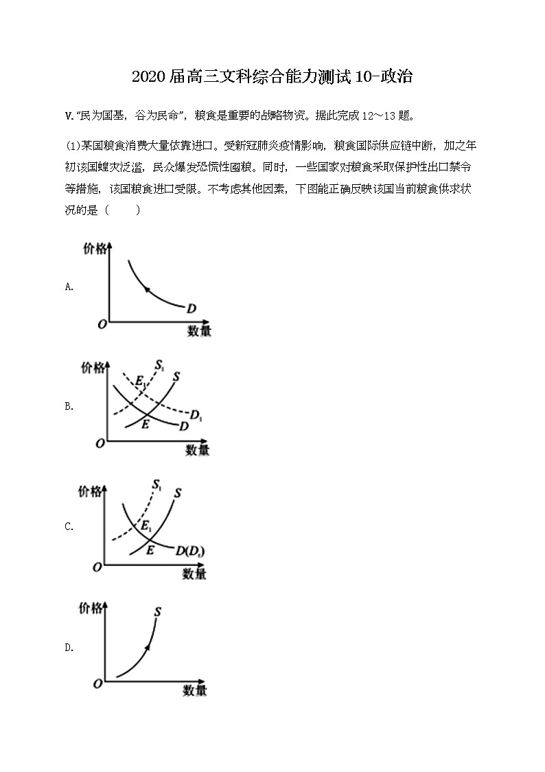 福建省厦门市湖滨中学2020届高三下学期测试(十)文综-政治试题01