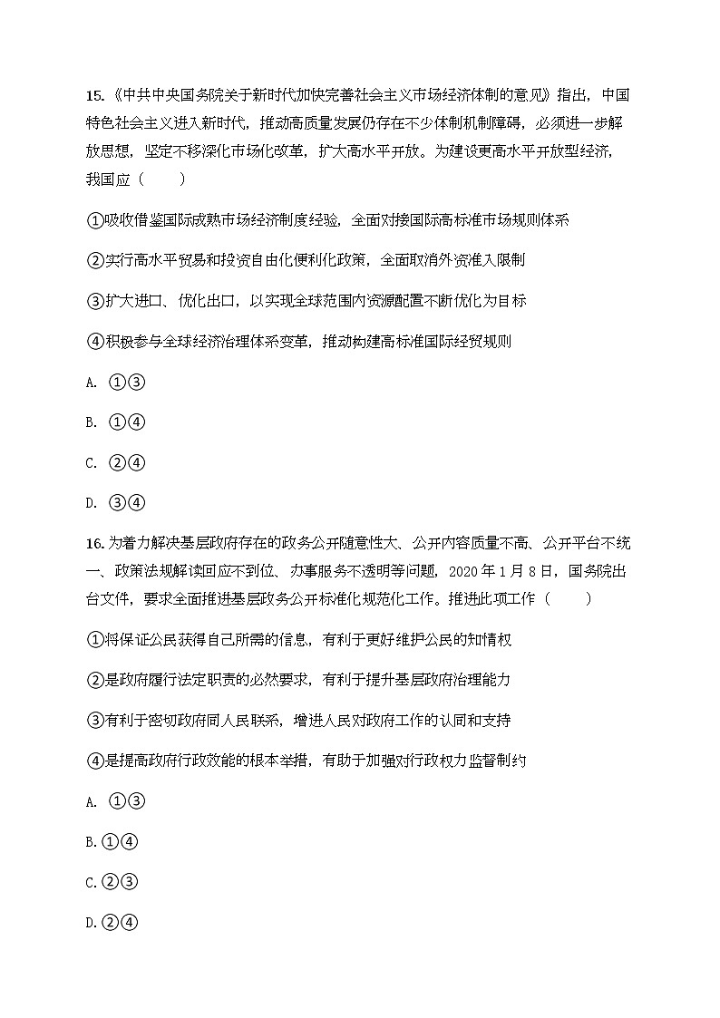 福建省厦门市湖滨中学2020届高三下学期测试(十)文综-政治试题03