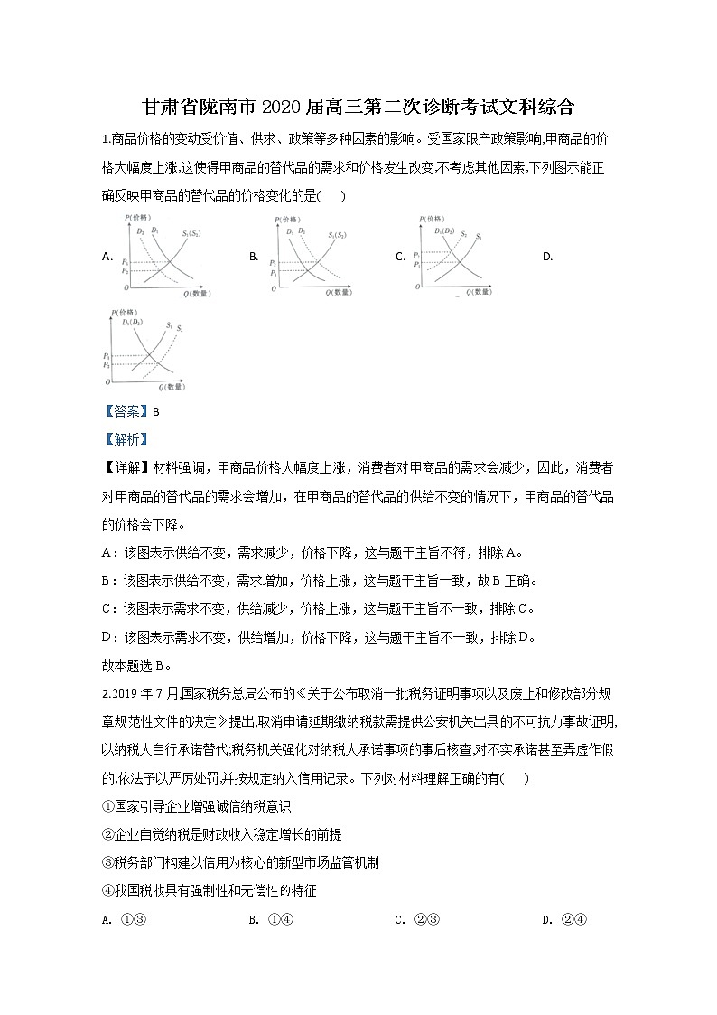 甘肃省陇南市2020届高三诊断政治试题01