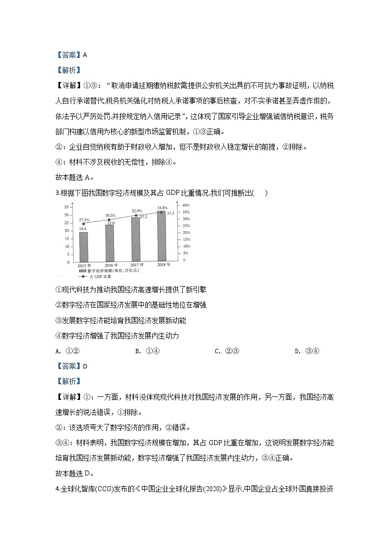 甘肃省陇南市2020届高三诊断政治试题02