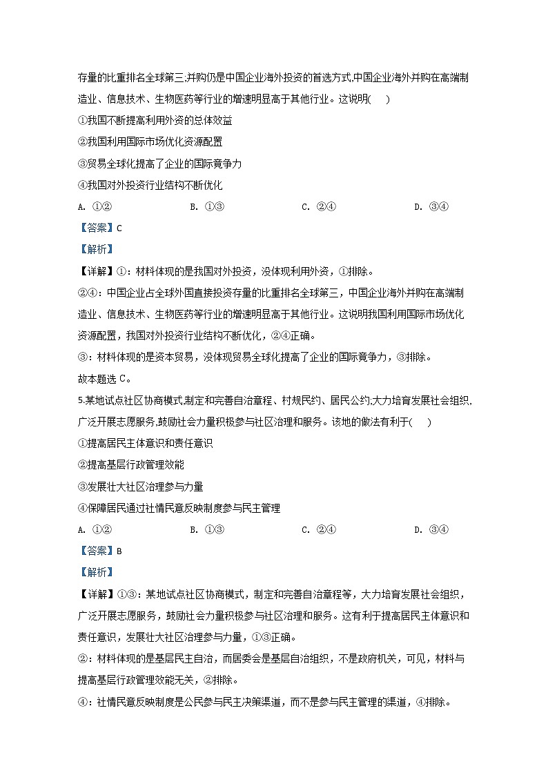 甘肃省陇南市2020届高三诊断政治试题03