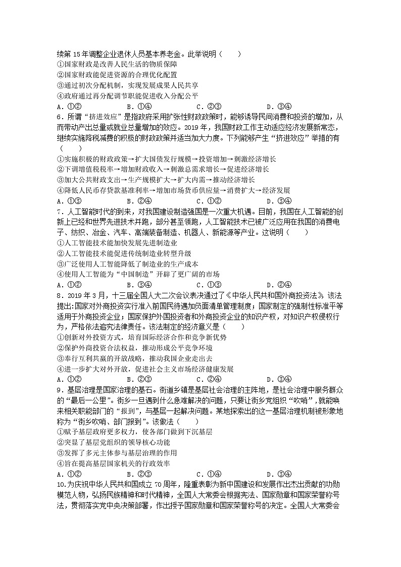 甘肃省天水一中2020届高三下学期复学诊断考试政治试题02