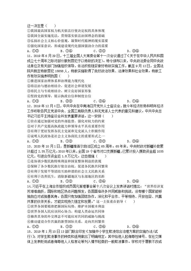 甘肃省天水一中2020届高三下学期复学诊断考试政治试题03