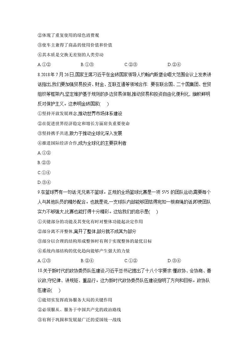 黑龙江安达七中2020届高三上学期寒假考试(3)政治试卷03