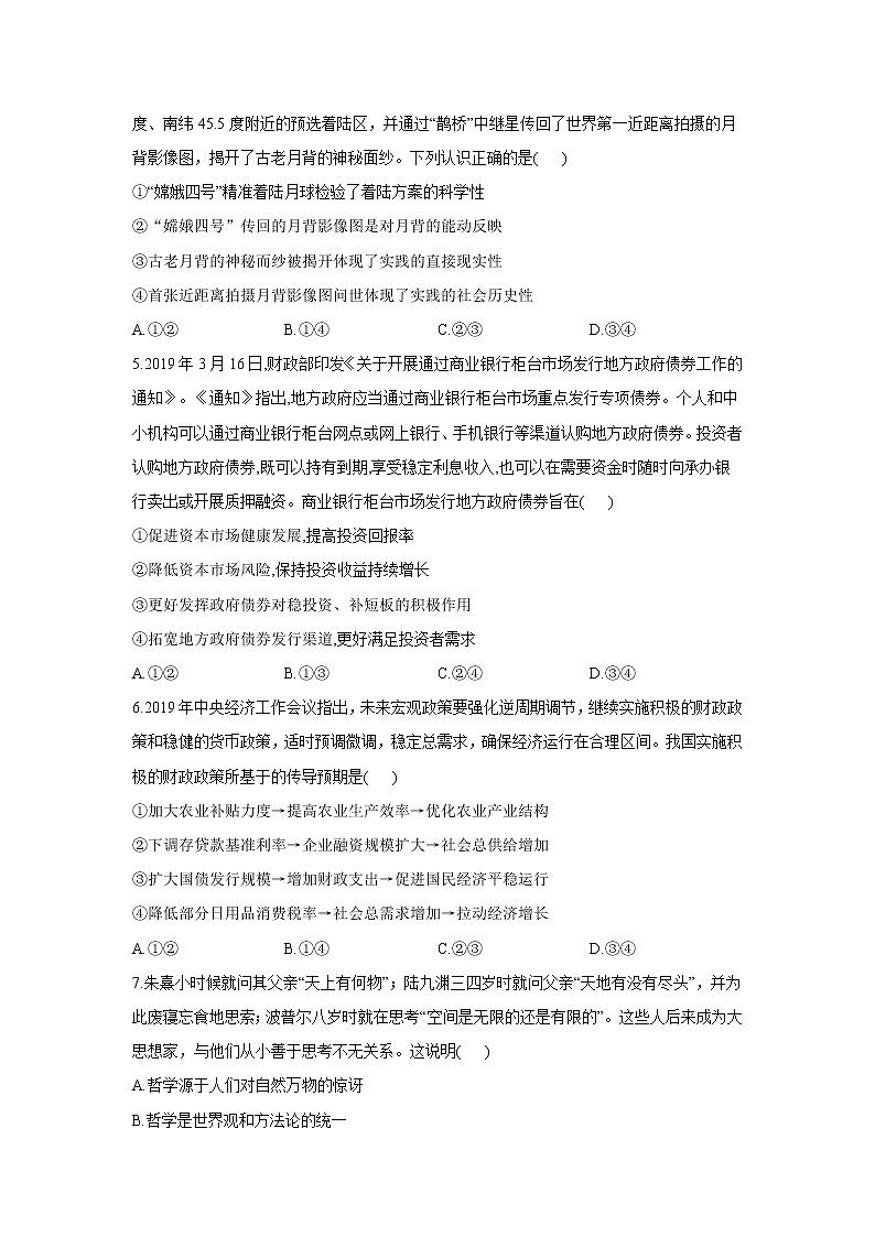 黑龙江省安达第七中学2020届高三上学期寒假考试(6)政治试卷02