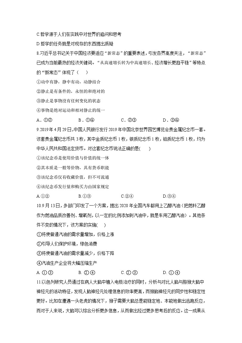 黑龙江省安达第七中学2020届高三上学期寒假考试(6)政治试卷03