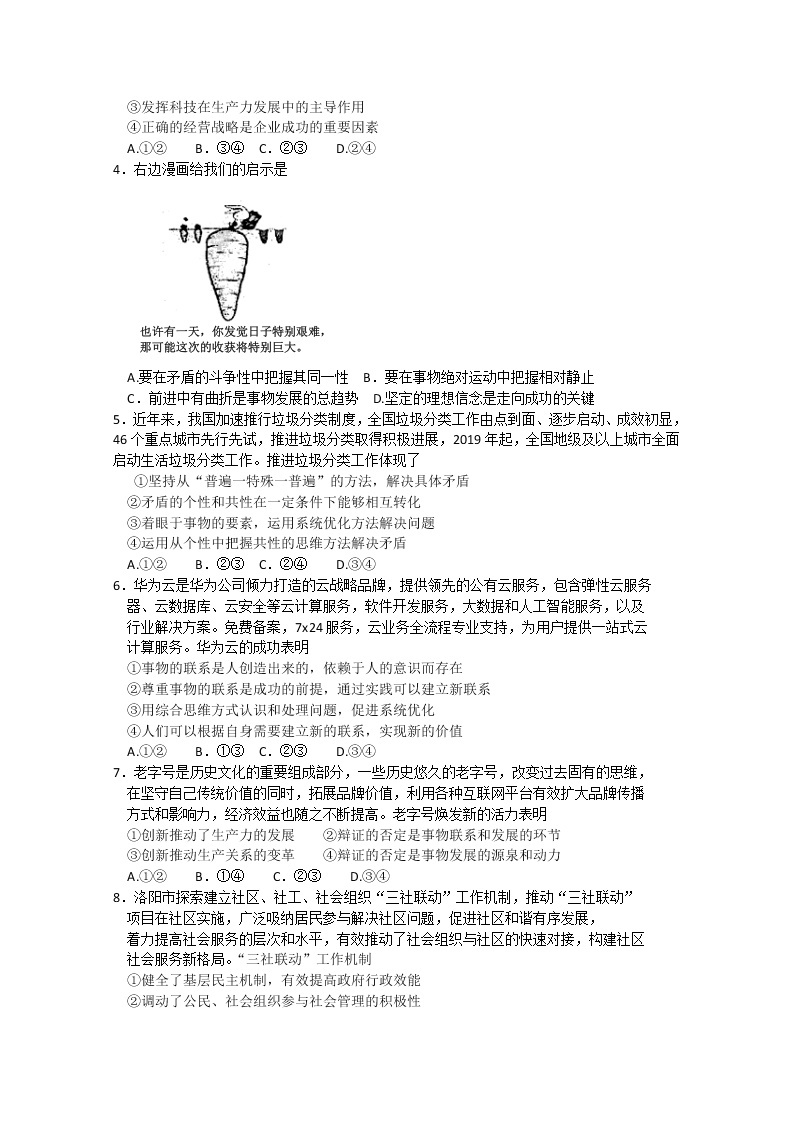 天津市和平区2020届高三下学期线上学习阶段性评估检测政治试题02