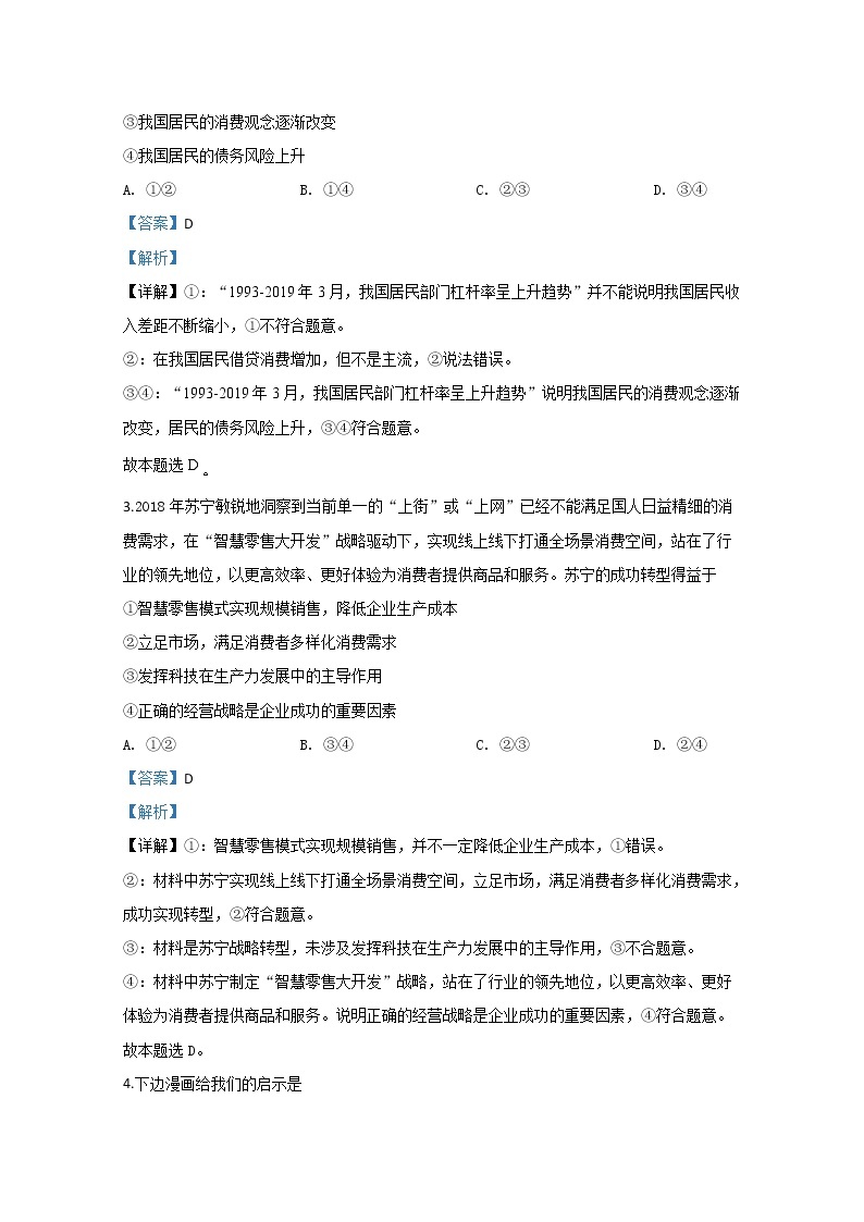 天津市和平区2020届高三下学期线上学习阶段性评估检测政治试题02