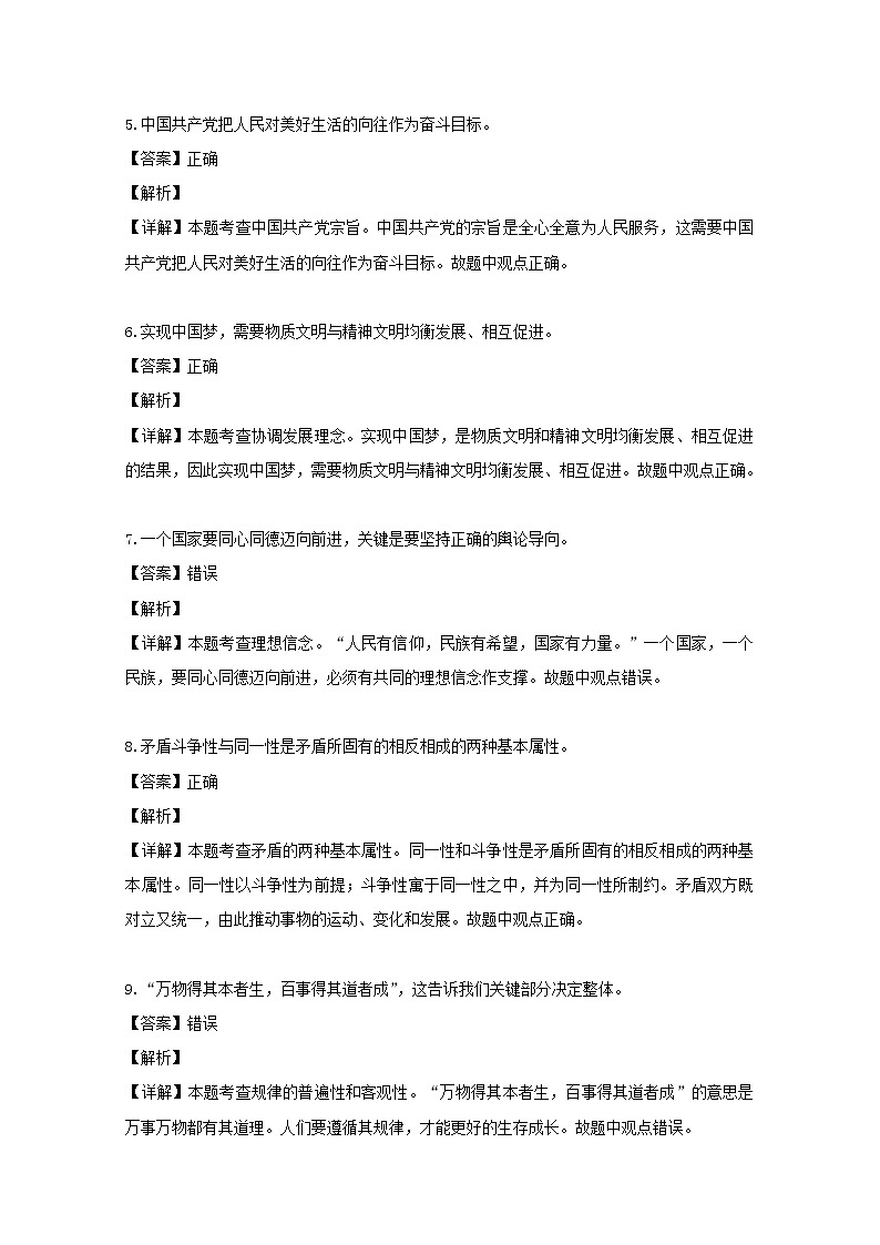 浙江省嘉兴市2020届高三上学期基础测政治试题02
