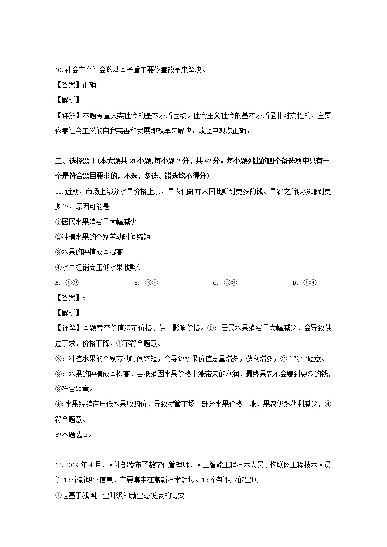 浙江省嘉兴市2020届高三上学期基础测政治试题03