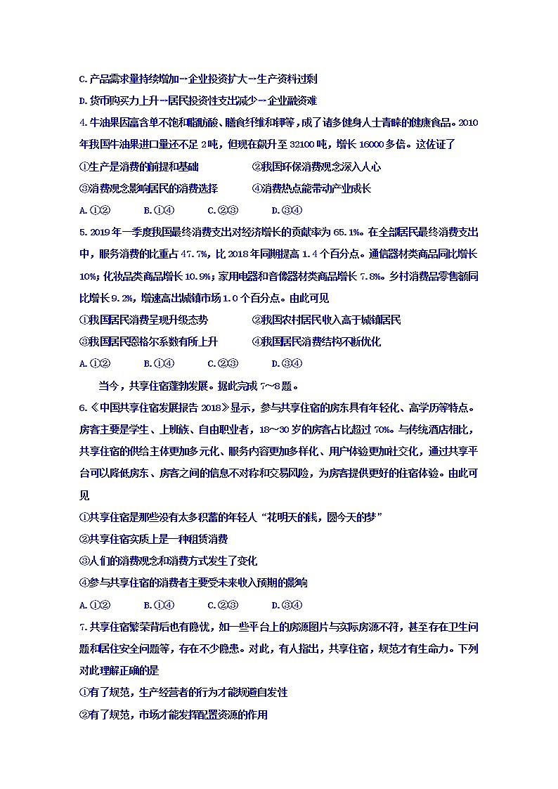甘肃省武威第十八中学2020届高三上学期诊断考试政治试题02