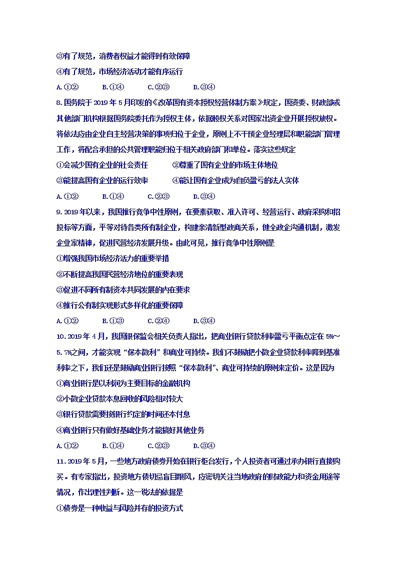 甘肃省武威第十八中学2020届高三上学期诊断考试政治试题03