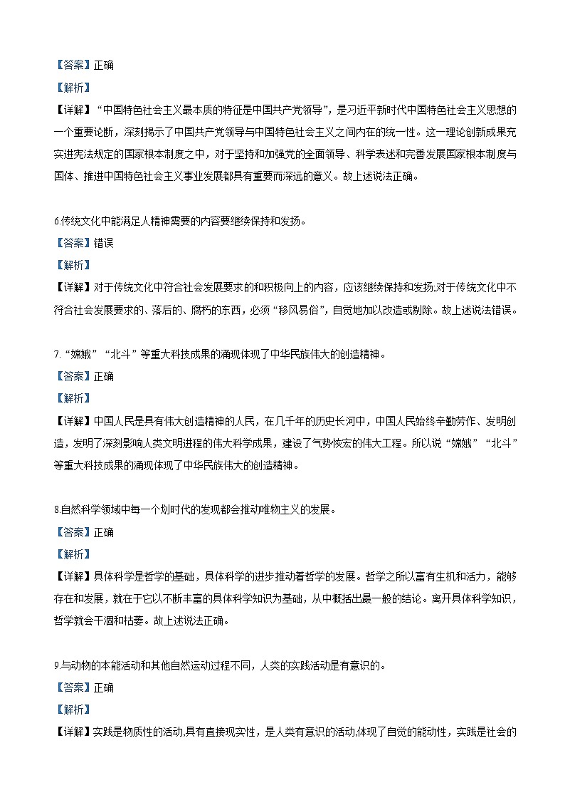 2019年4月浙江省普通高校招生选考科目考试政治试题(解析版)02