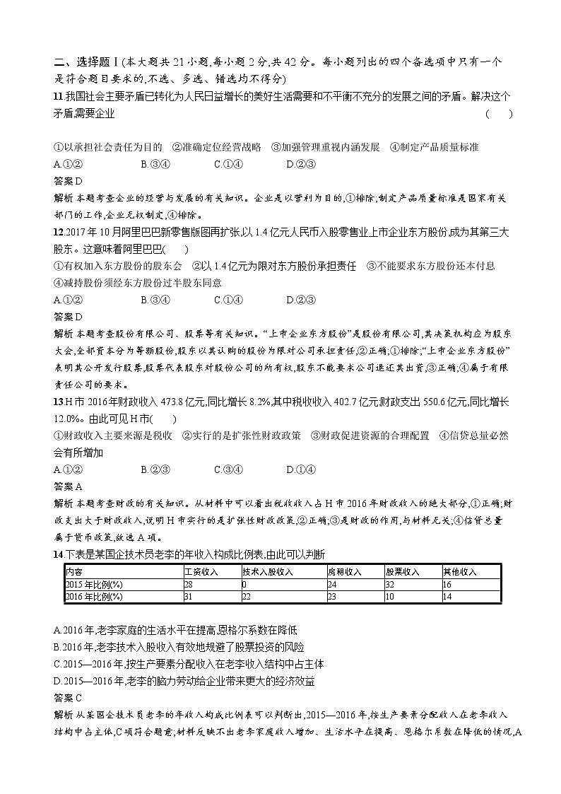 2019年浙江省普通高校招生选考(思想政治)模拟试题(七)(解析版) 02