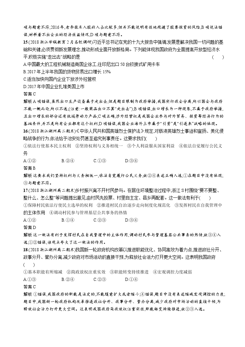 2019年浙江省普通高校招生选考(思想政治)模拟试题(七)（解析版）　03