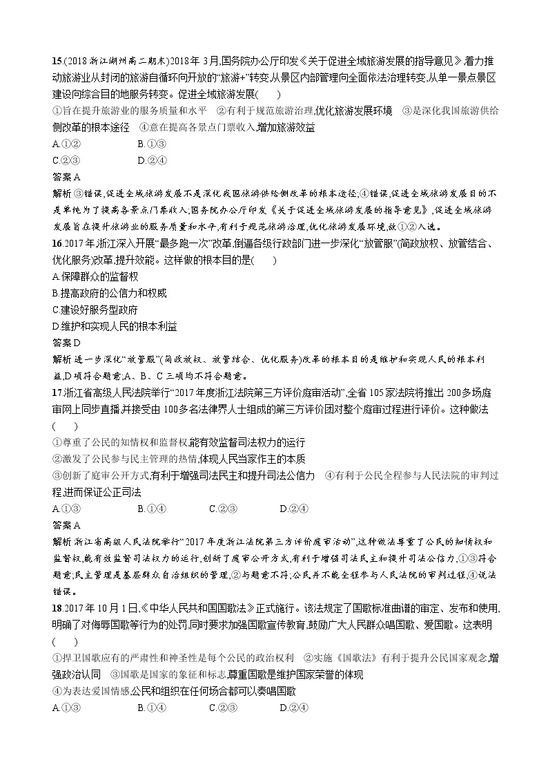 2019年浙江省普通高校招生选考(思想政治)模拟试题(八)（解析版）　03