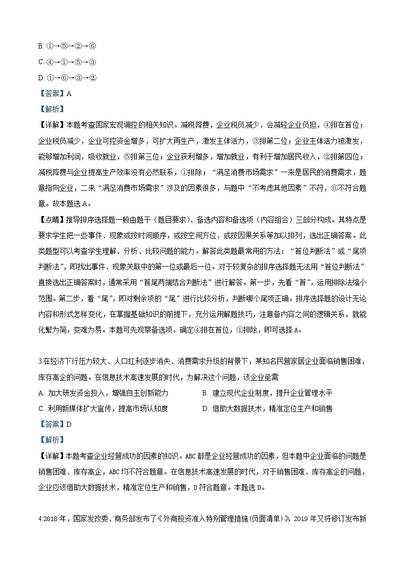 2019届西藏拉萨市高三下学期第二次模拟考试文科综合政治试卷(解析版)第2页