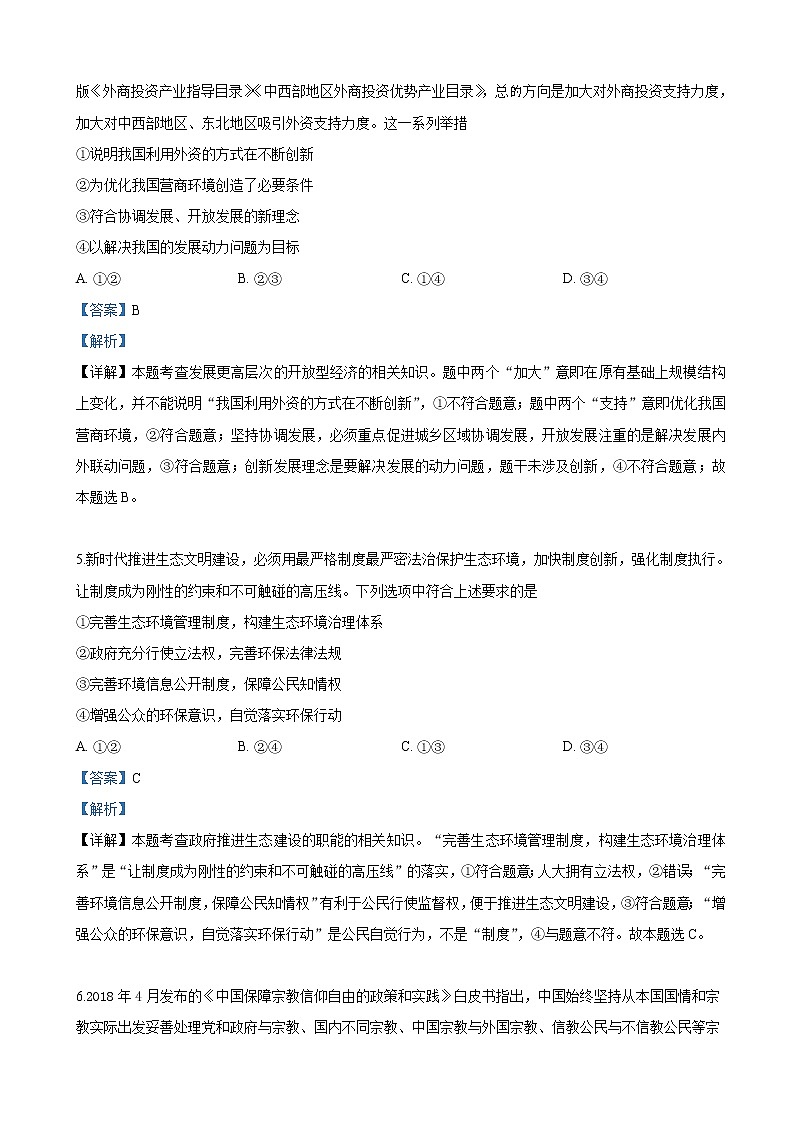 2019届西藏拉萨市高三下学期第二次模拟考试文科综合政治试卷(解析版)第3页