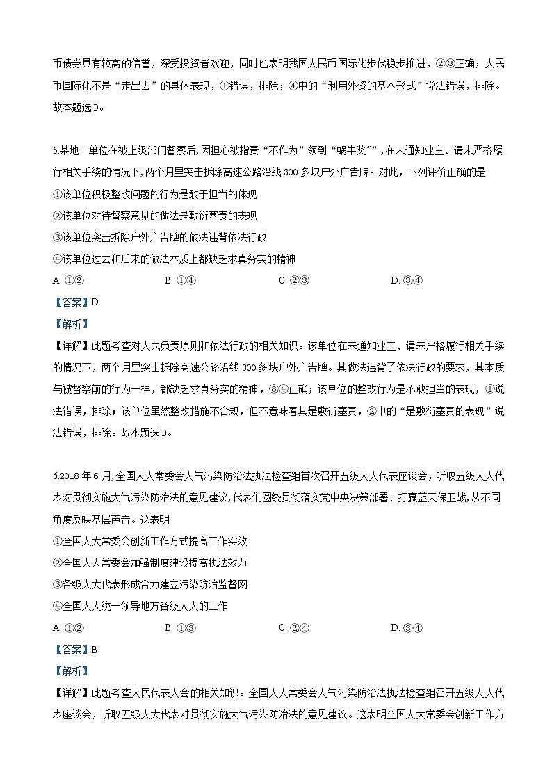 2019届新疆维吾尔自治区高三下学期第二次诊断性测试文科综合政治试卷(解析版)第3页