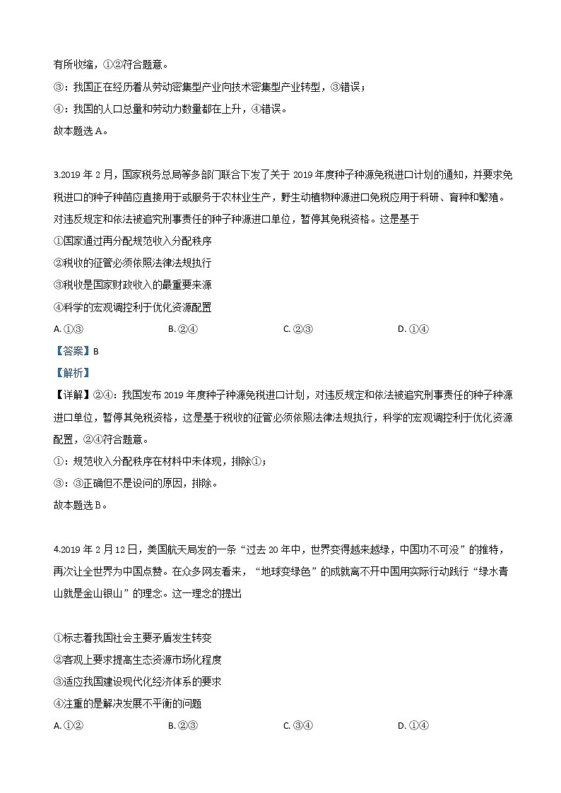 2019届新疆乌鲁木齐地区高三三模文科综合政治试卷(解析版)第2页