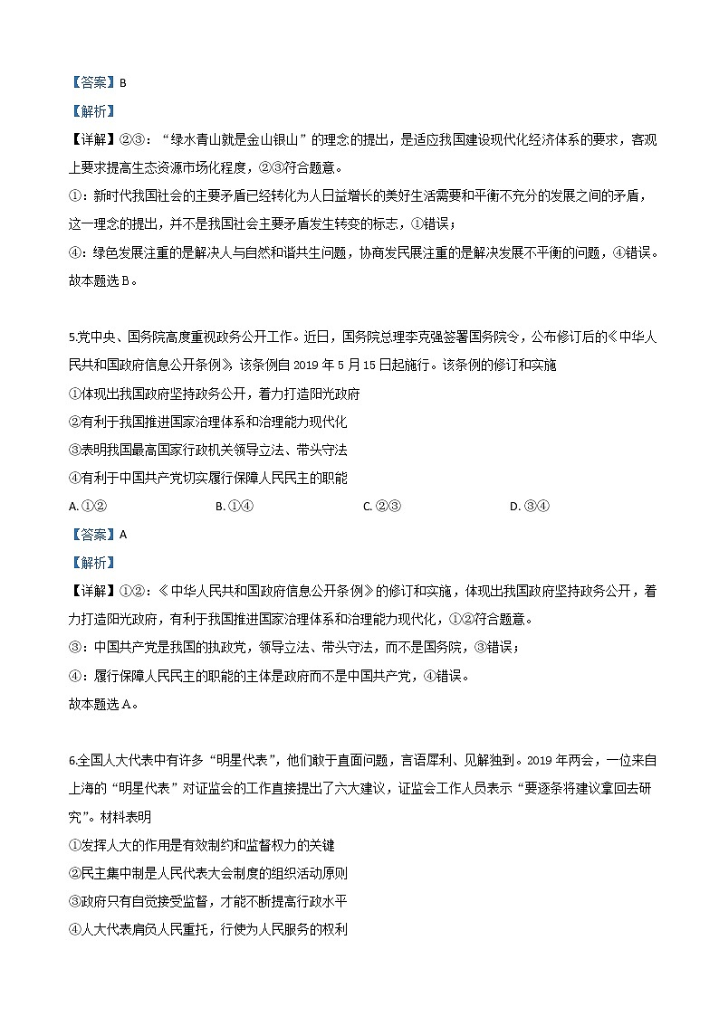 2019届新疆乌鲁木齐地区高三三模文科综合政治试卷(解析版)第3页
