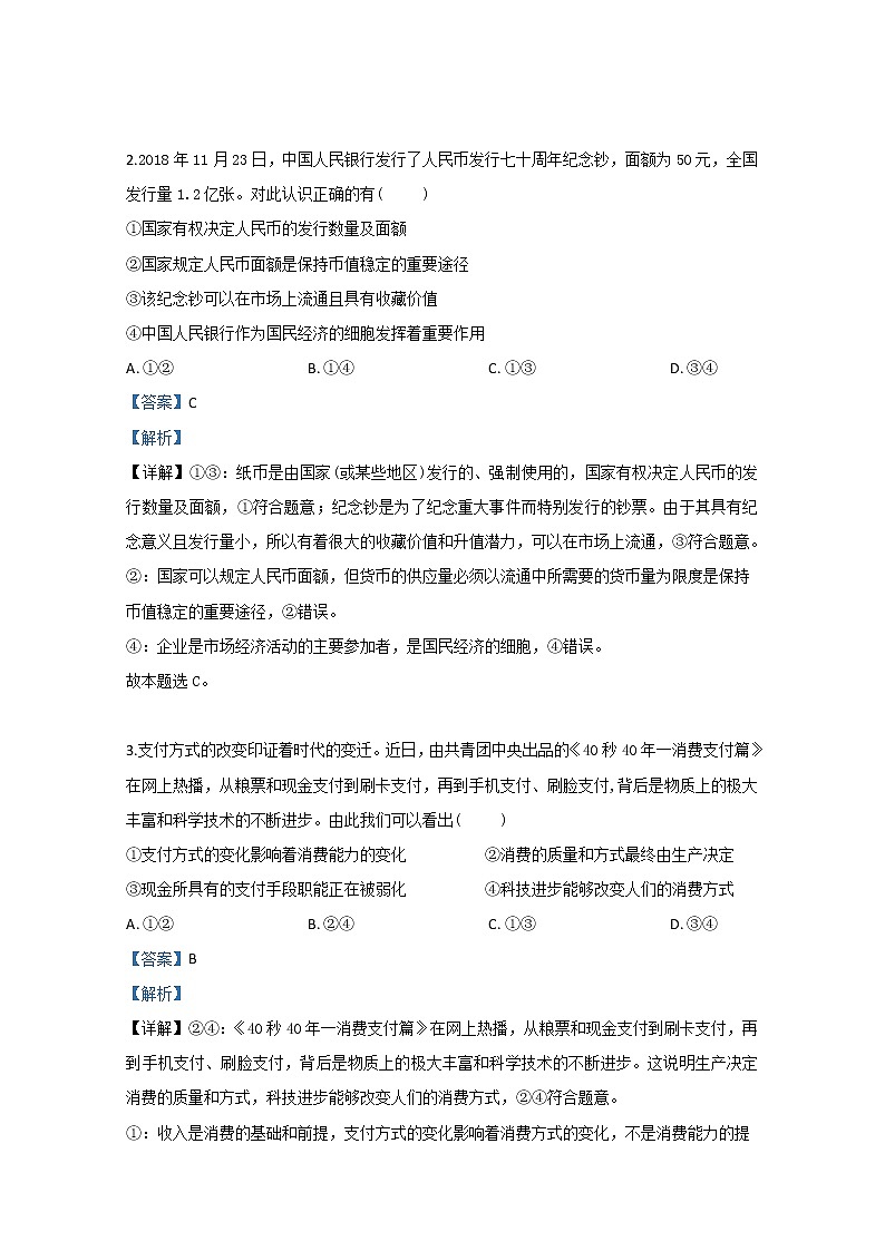 2019届新疆乌鲁木齐高三上学期一模政治试卷(解析版)第2页